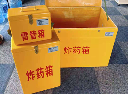 海陵玻璃钢（雷管）炸药箱