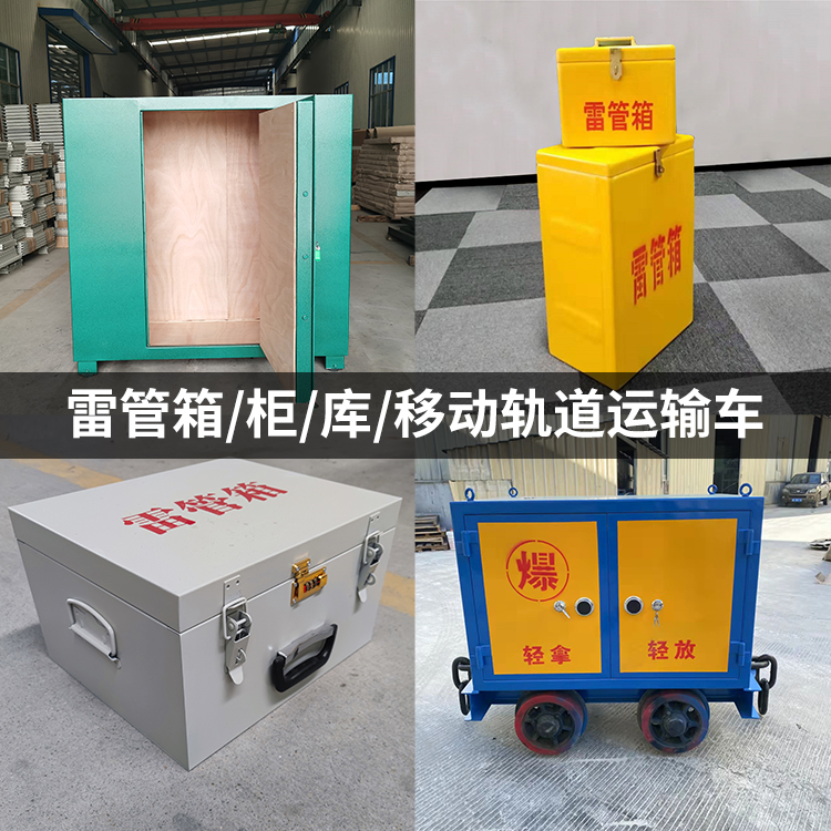 海陵火工品存放箱的种类与核心优点全解析