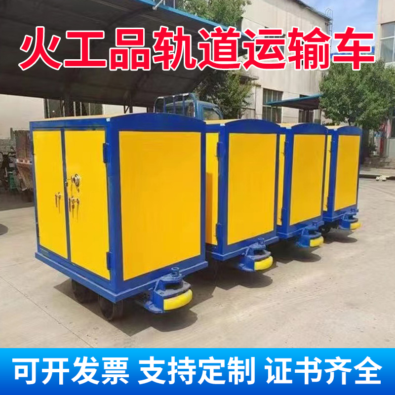 海陵移动式火工品运输柜 600轨距/762轨距/900轨距 运输柜型号和优势解析 